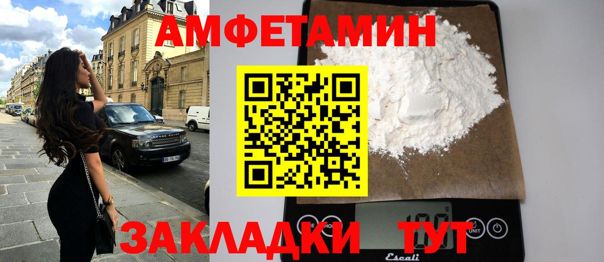 АМФ Розовый  Amphetamine  Вольск 