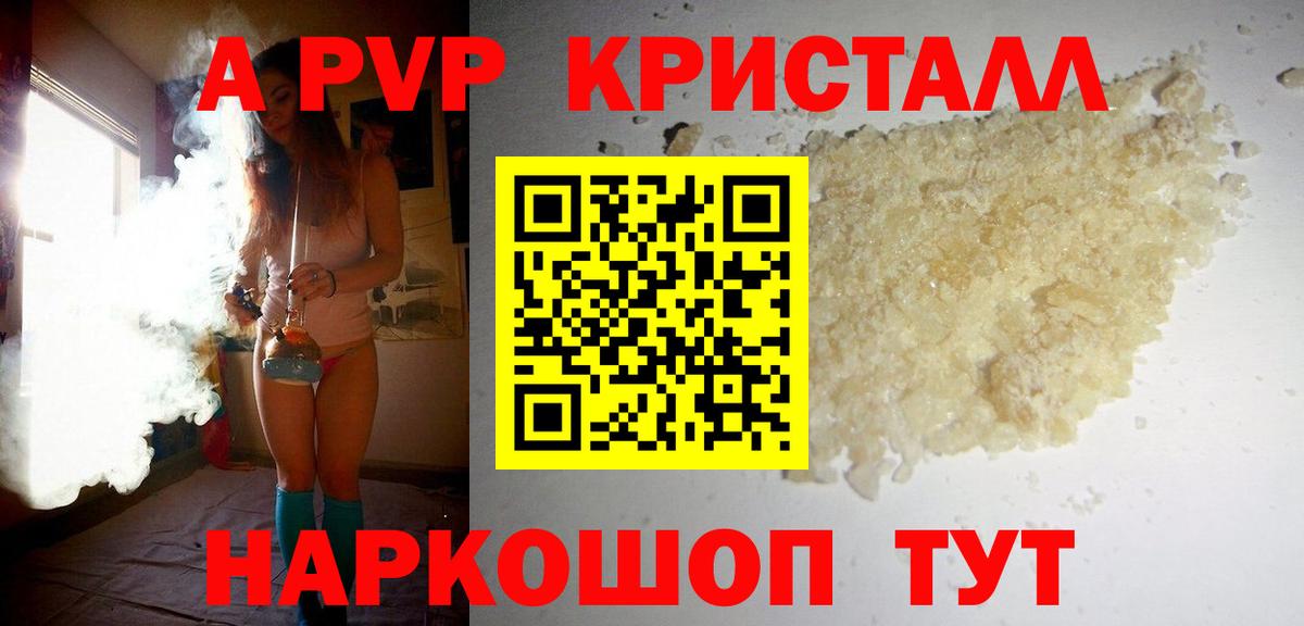 Alpha-PVP кристаллы  APVP кристаллы  APVP Crystall  Вольск 