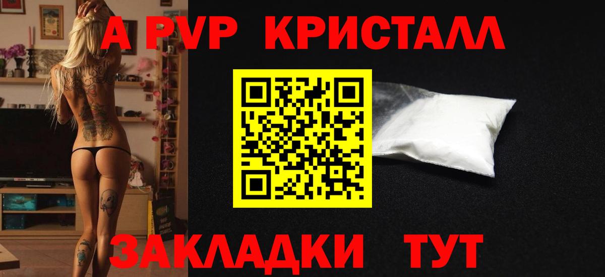 А ПВП VHQ Вольск