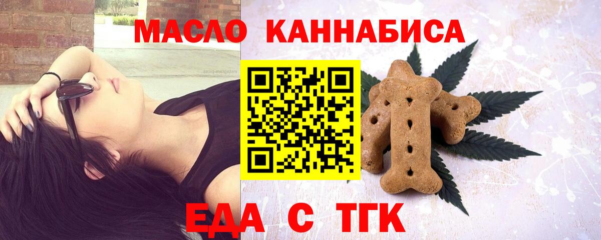 Еда ТГК конопля  Вход с VPN  Вольск 