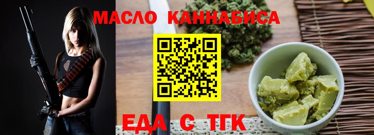 Еда ТГК конопля  Вольск 