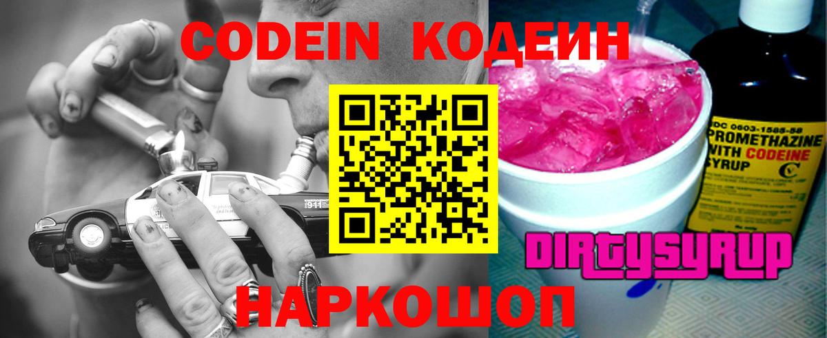 Кодеиновый сироп Lean напиток Lean (лин)  Вход с VPN  Вольск  Кодеиновый сироп Lean Purple Drank 