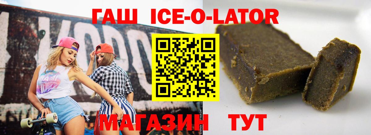 ГАШИШ Изолятор Вольск
