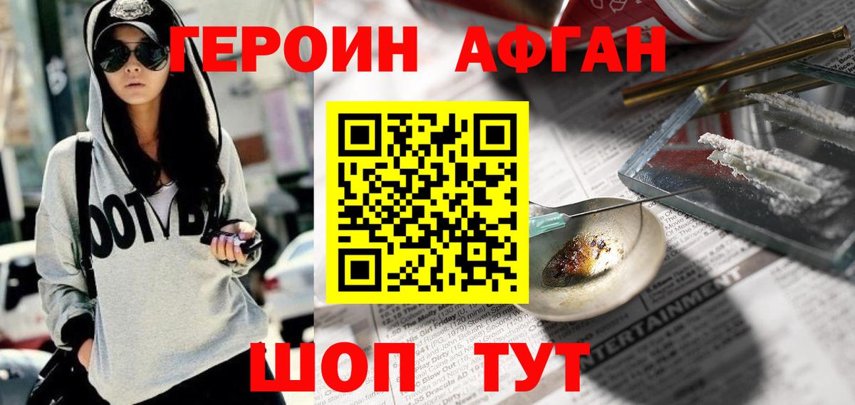 Героин белый  Вольск 