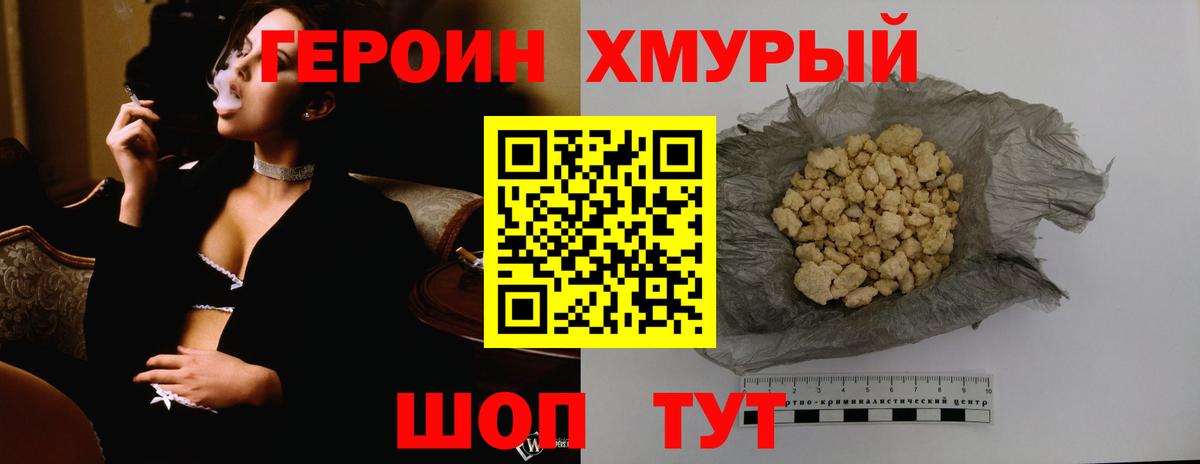 ГЕРОИН белый  Вход с VPN  Вольск 