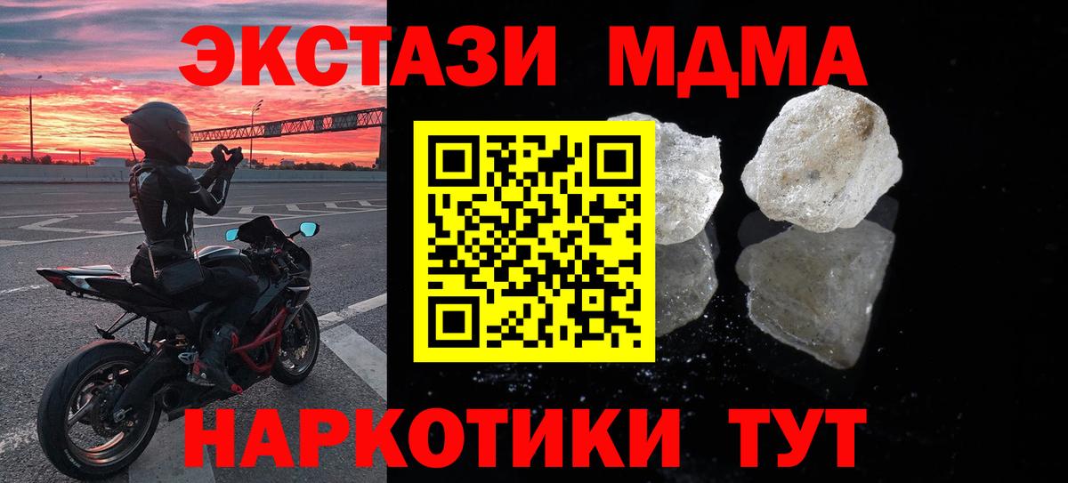 МДМА  MDMA кристаллы  Вход с VPN  Вольск 