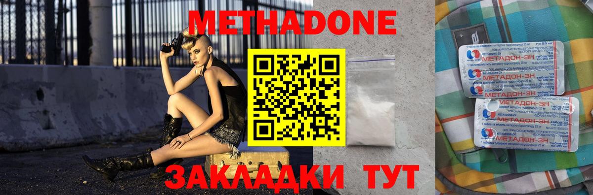 МЕТАДОН methadone  Метадон мёд  Вольск  Вход с VPN 
