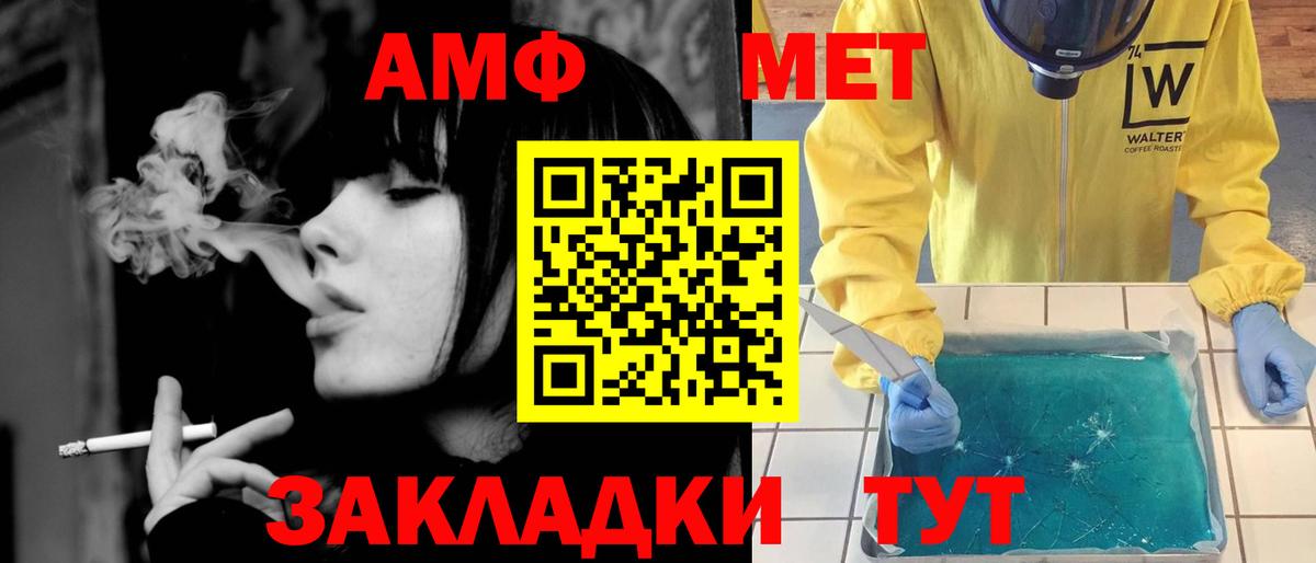 МЕТАМФЕТАМИН мет Вольск