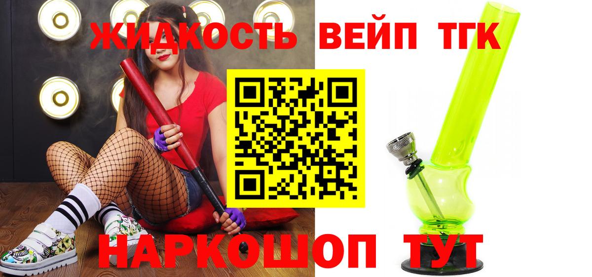 Дистиллят ТГК вейп с тгк Вольск